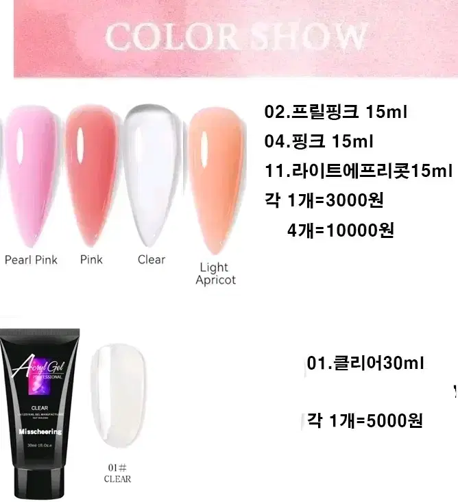 네일폴리젤 15ml / 1개=3000원